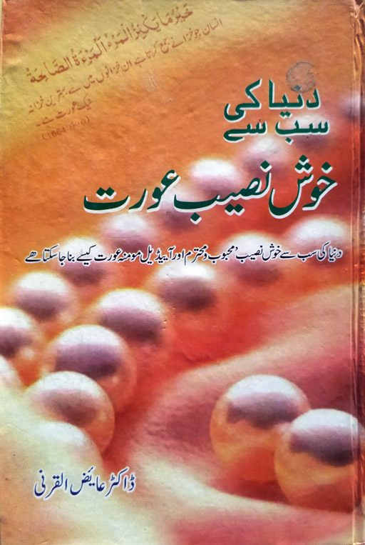 Duniya Ki Subse Khush Naseeb Aurat